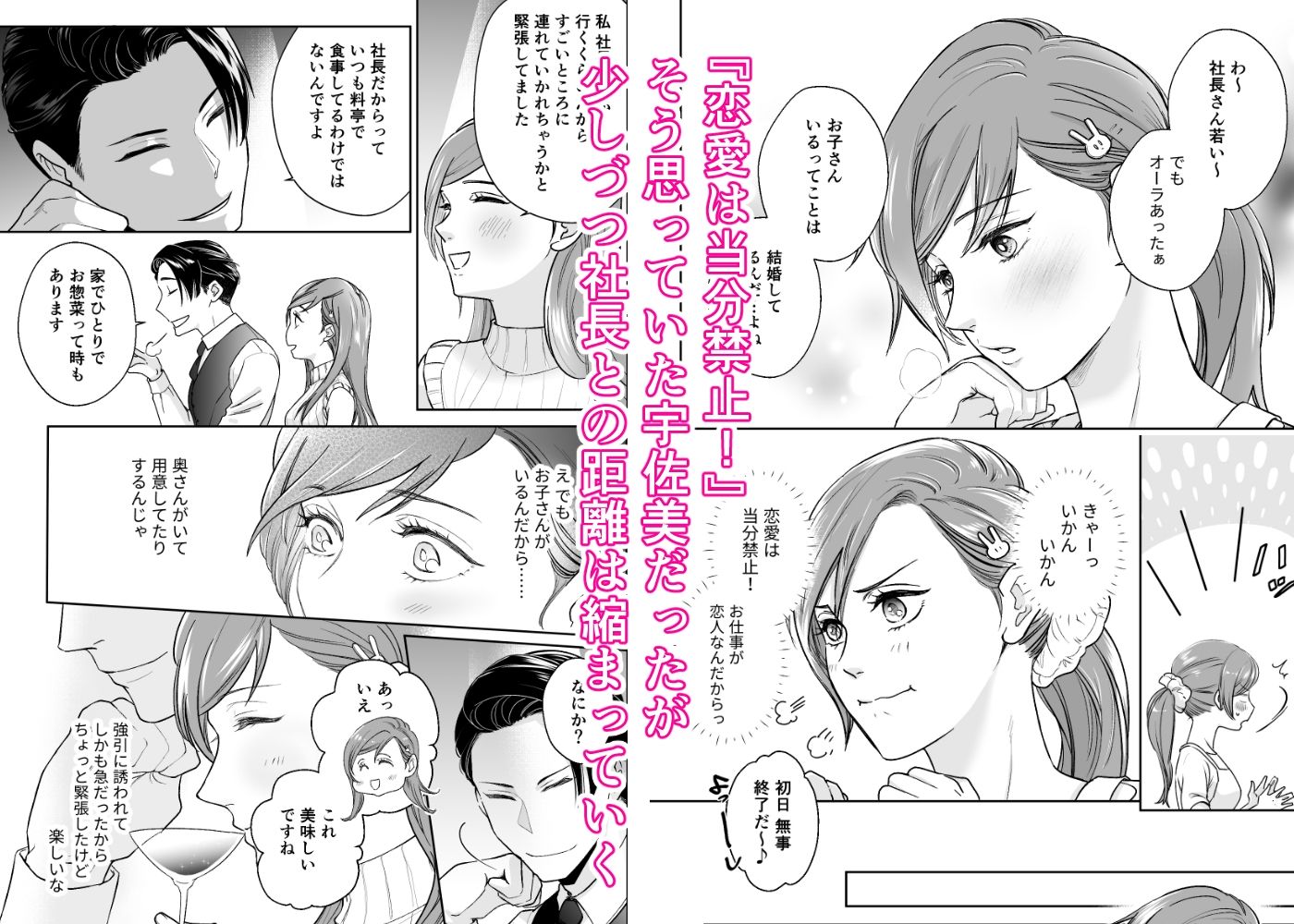 有能社長の夜の顔は性欲魔人さまでした 画像4