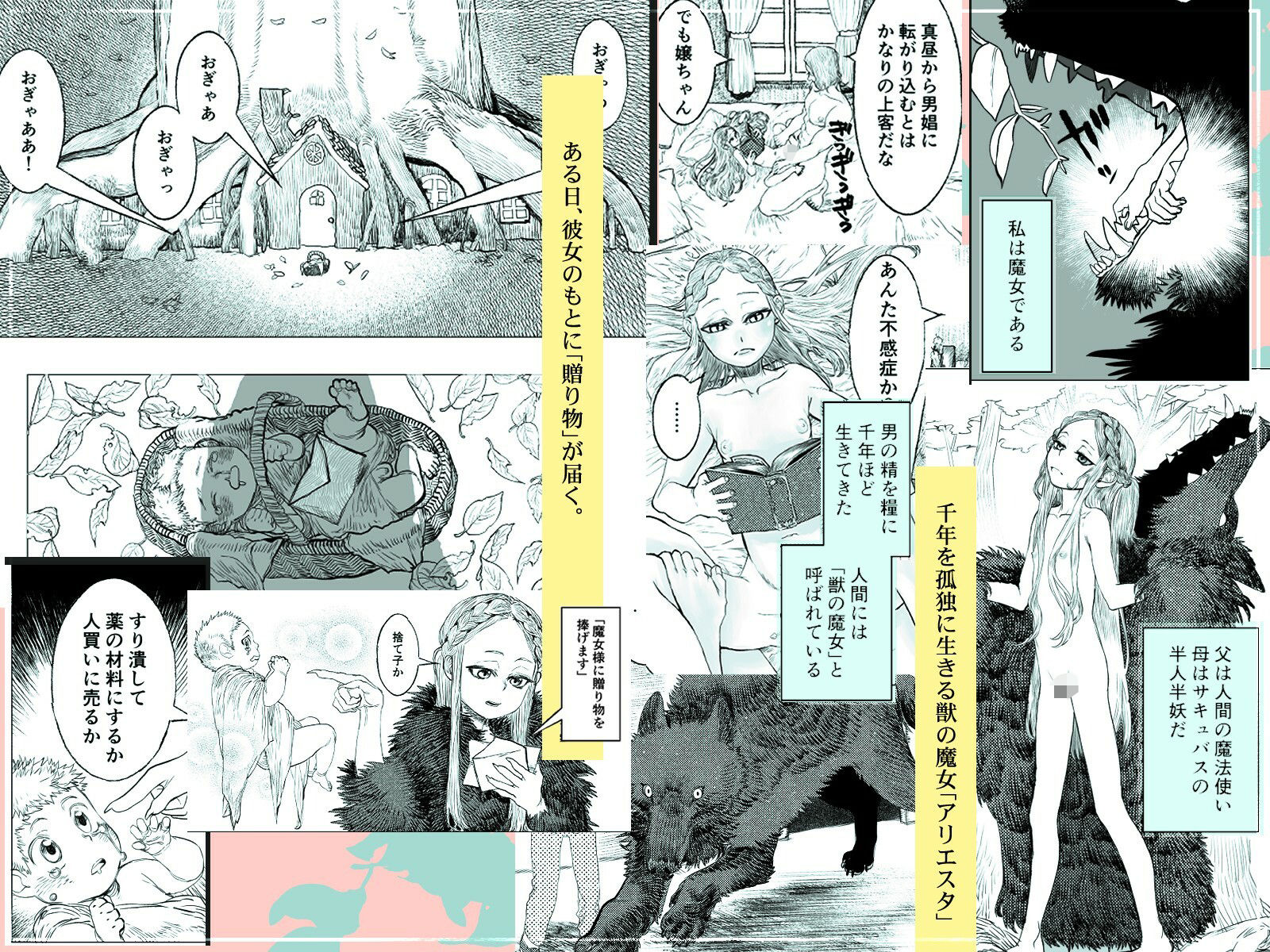 獣の魔女が抱く恋と加護のサンプル画像3