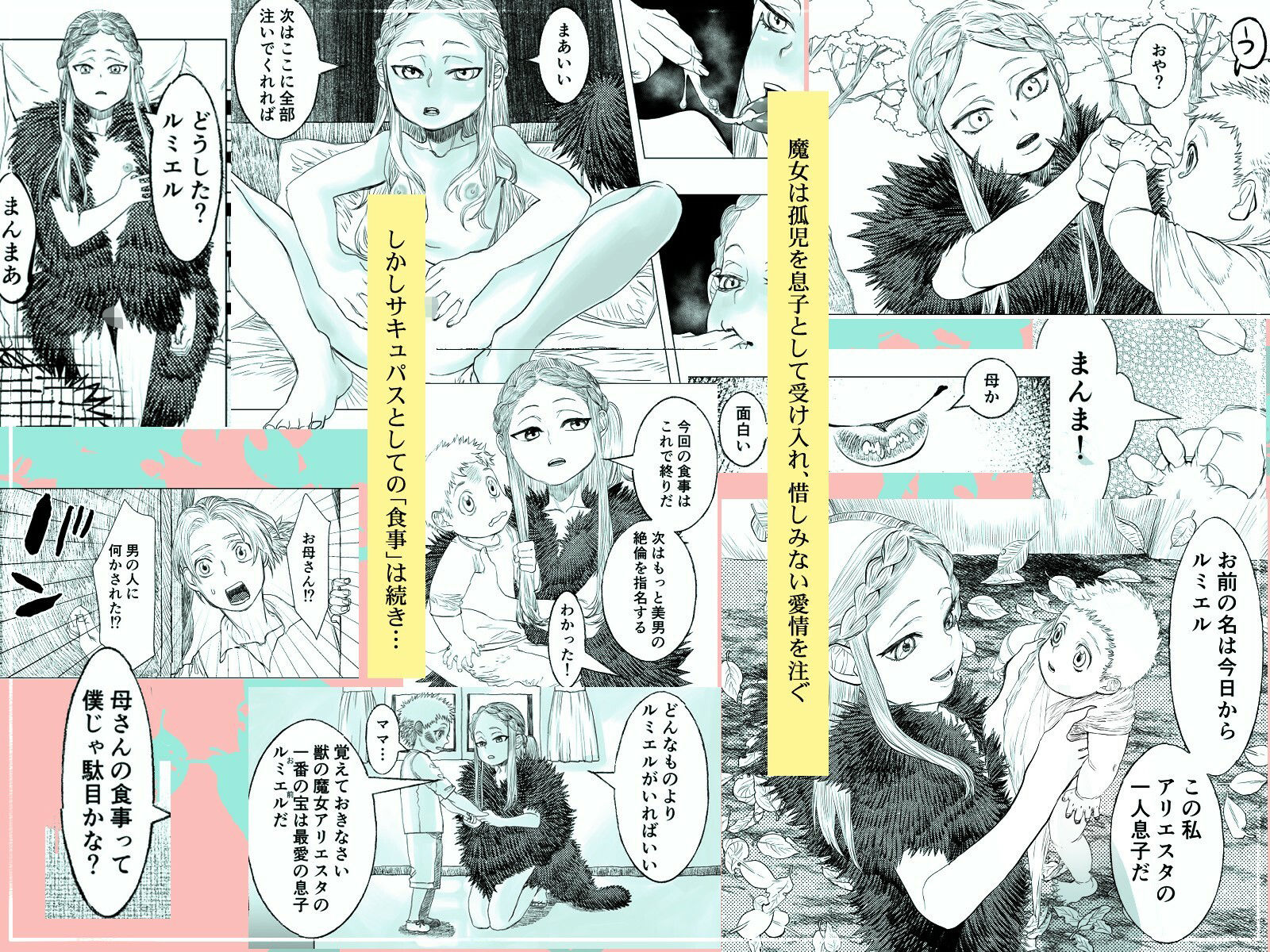 獣の魔女が抱く恋と加護のサンプル画像4