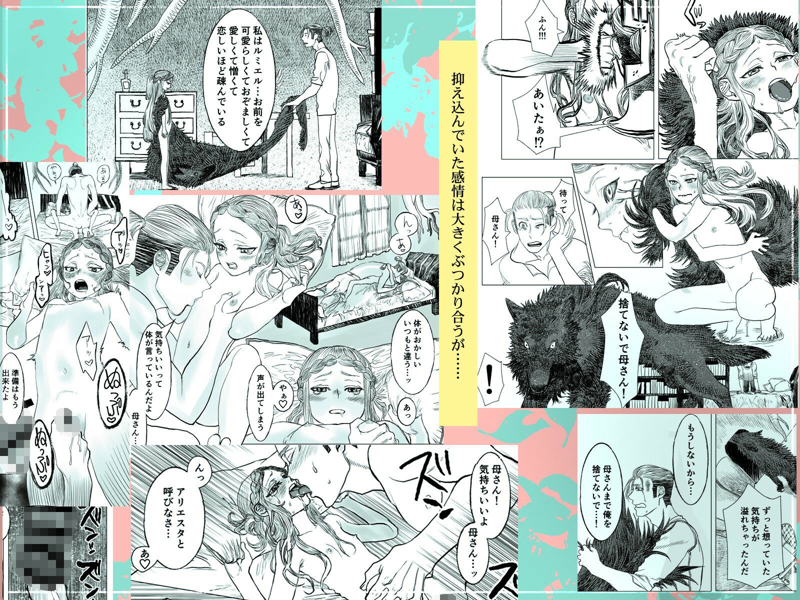 獣の魔女が抱く恋と加護のサンプル画像6