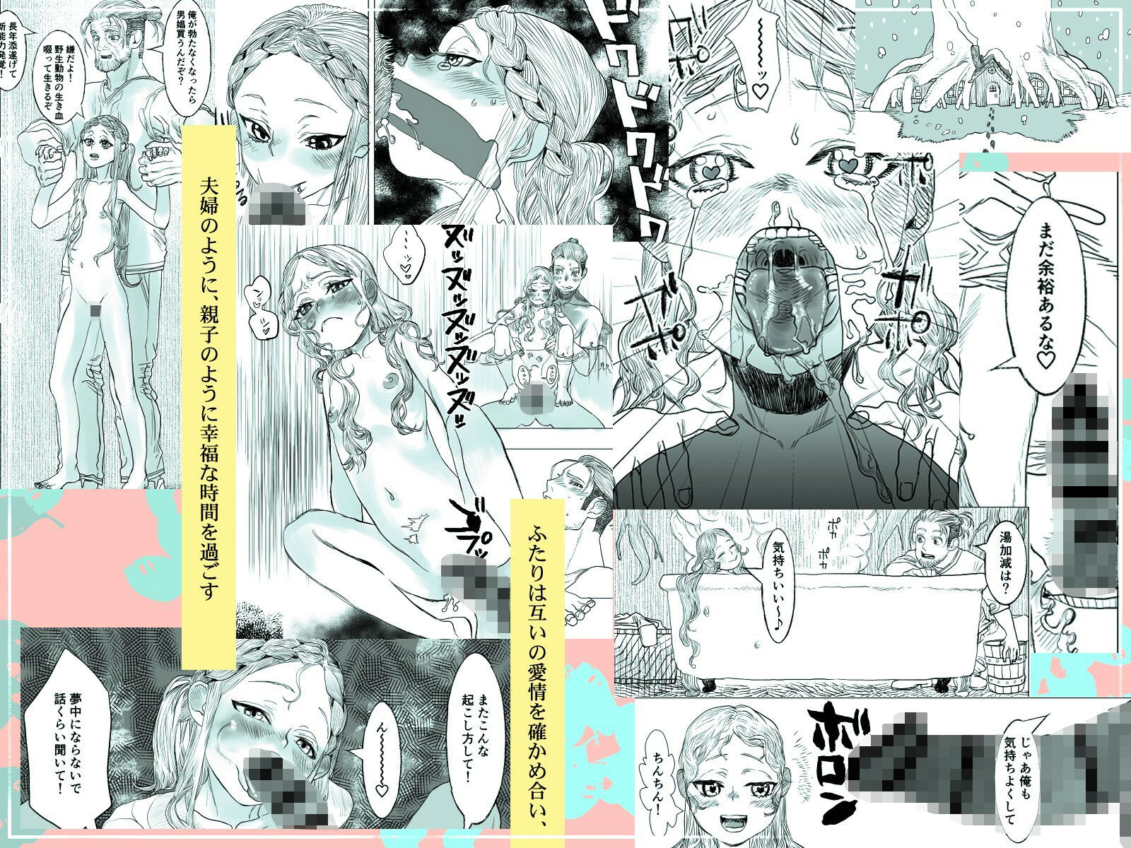 獣の魔女が抱く恋と加護のサンプル画像7