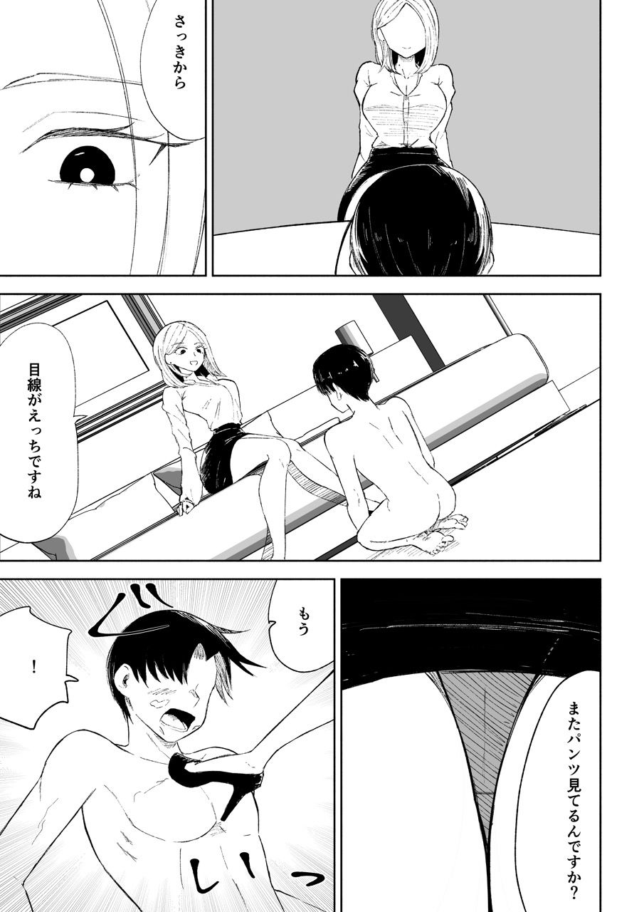 会社の後輩に敬語で責められお仕置きされちゃう話 画像1