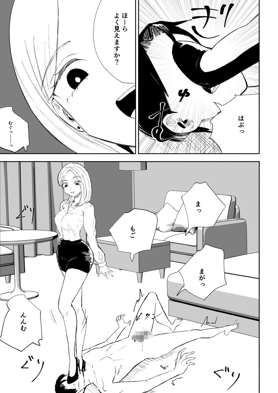 サンプル画像3:会社の後輩に敬語で責められお仕置きされちゃう話(ロキ) [d_734302]