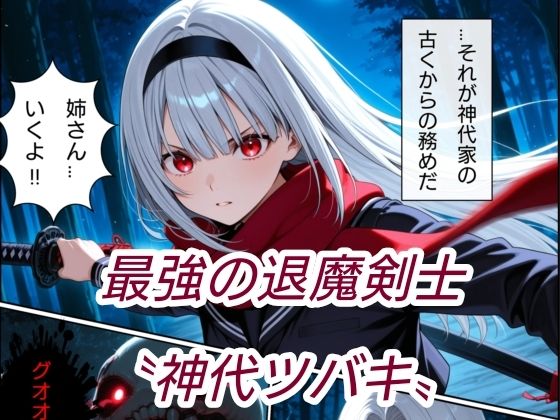 退魔の刀〜紅〜 画像2