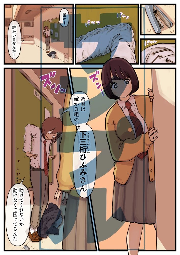 放課後巨躯無垢痴女 画像3