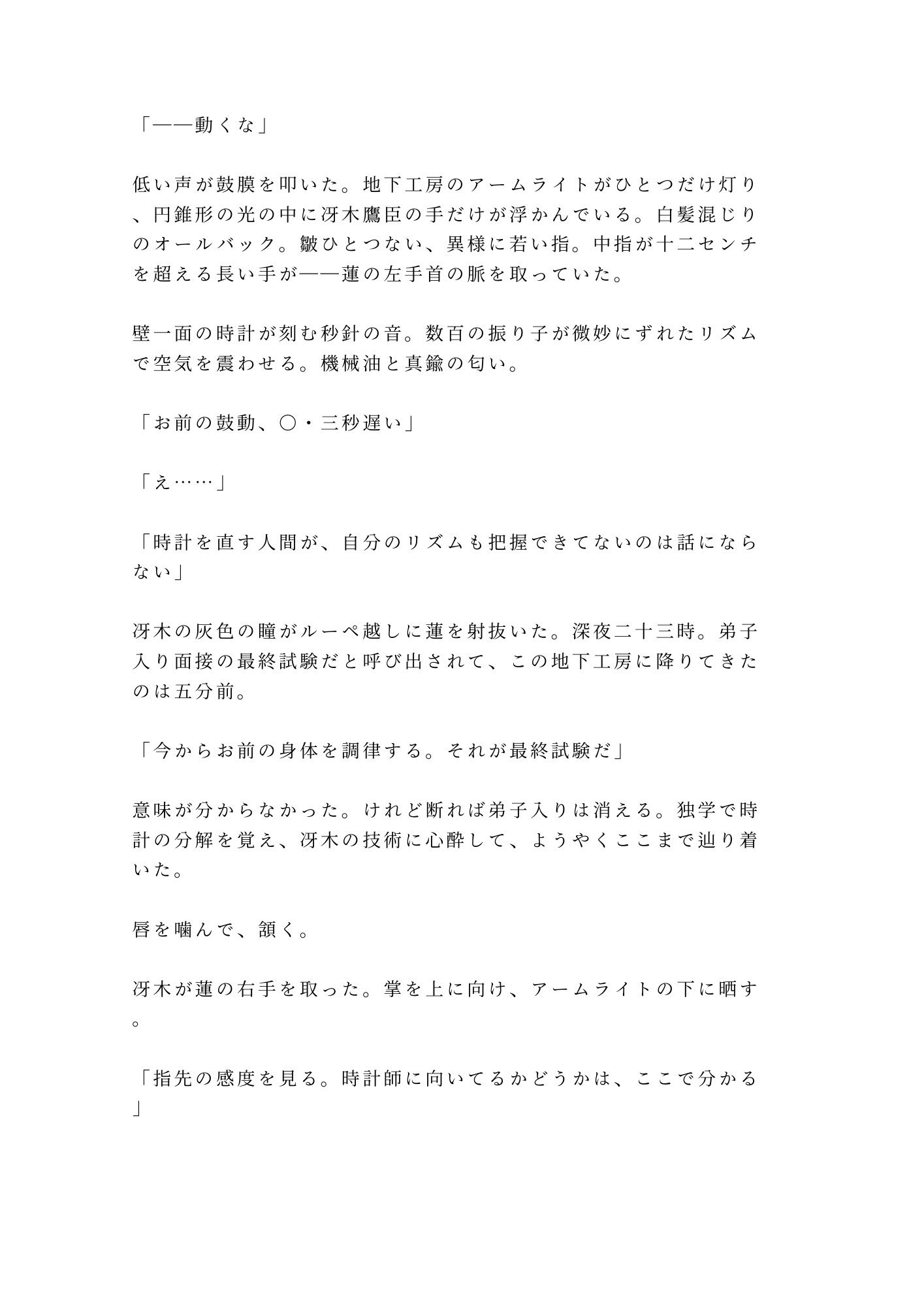 「お前の鼓動、0.3秒遅い」深夜の時計工房で天才技師に四回中出しされ一生モノの時計に堕ちた処女カントボーイ 画像2