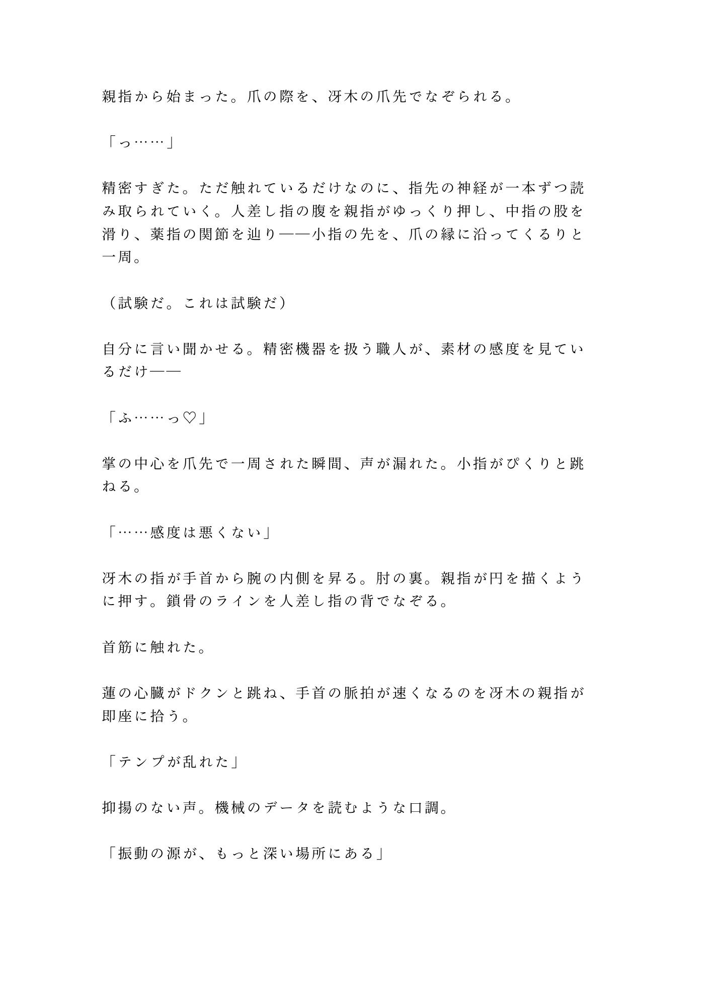 「お前の鼓動、0.3秒遅い」深夜の時計工房で天才技師に四回中出しされ一生モノの時計に堕ちた処女カントボーイ 画像3