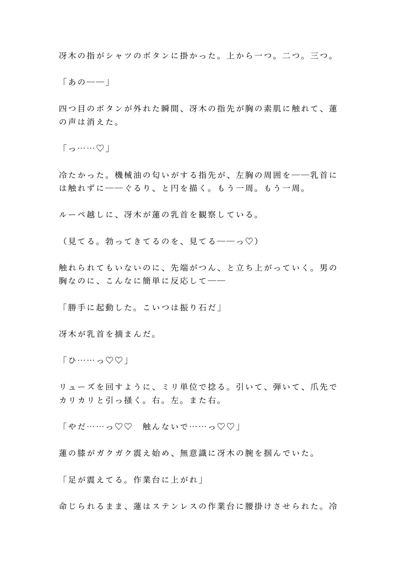 「お前の鼓動、0.3秒遅い」深夜の時計工房で天才技師に四回中出しされ一生モノの時計に堕ちた処女カントボーイ 画像4