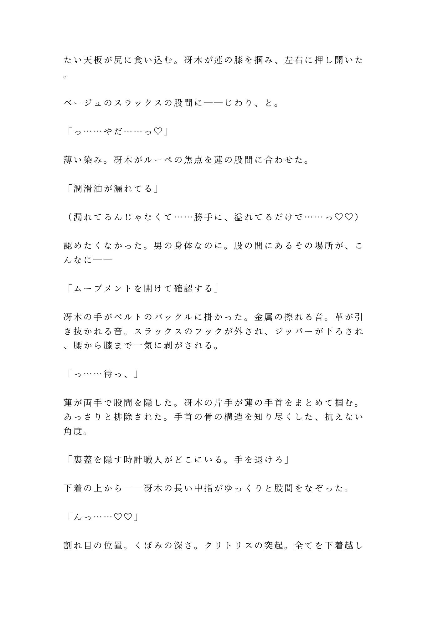 「お前の鼓動、0.3秒遅い」深夜の時計工房で天才技師に四回中出しされ一生モノの時計に堕ちた処女カントボーイ 画像5