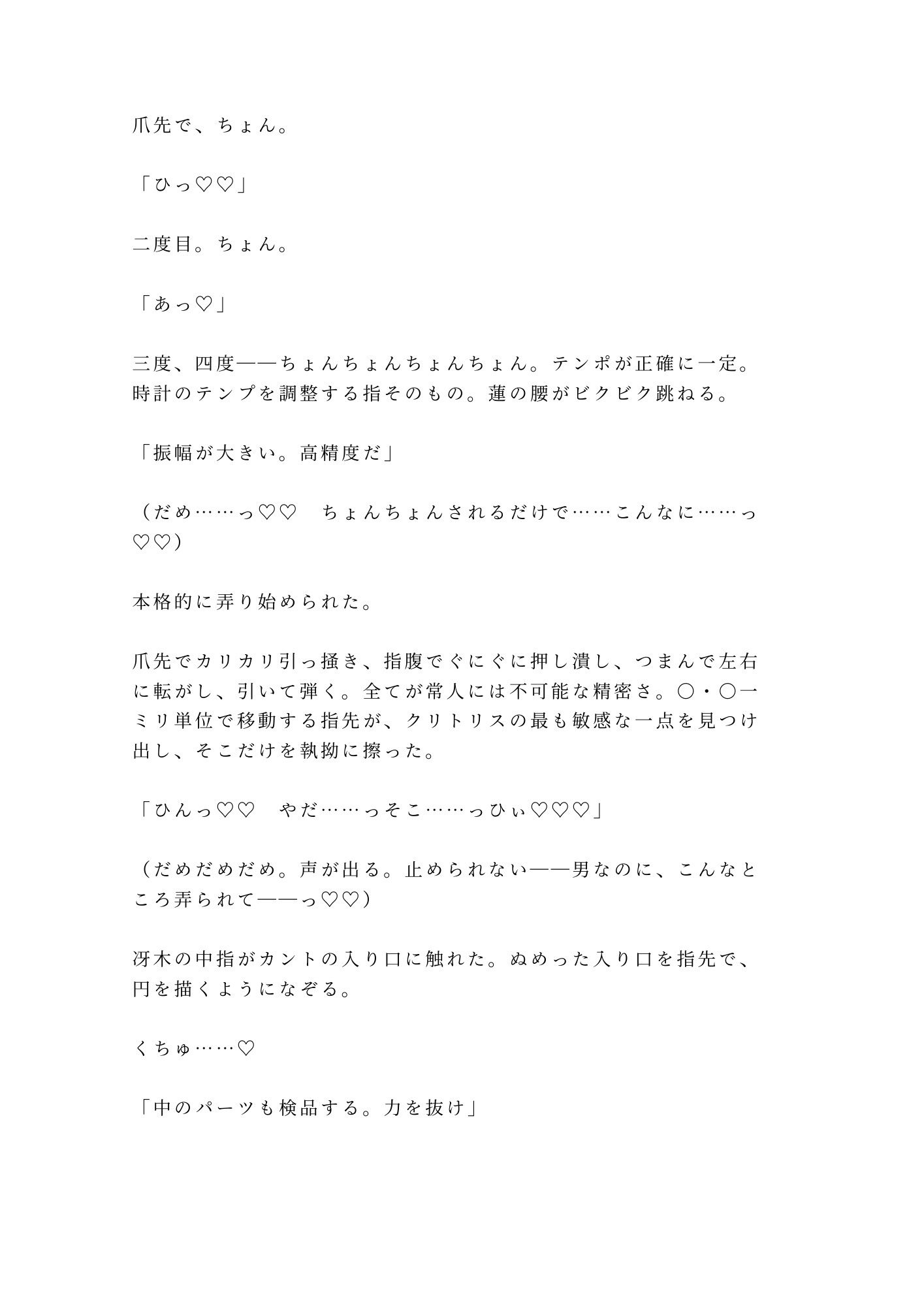 「お前の鼓動、0.3秒遅い」深夜の時計工房で天才技師に四回中出しされ一生モノの時計に堕ちた処女カントボーイ 画像7