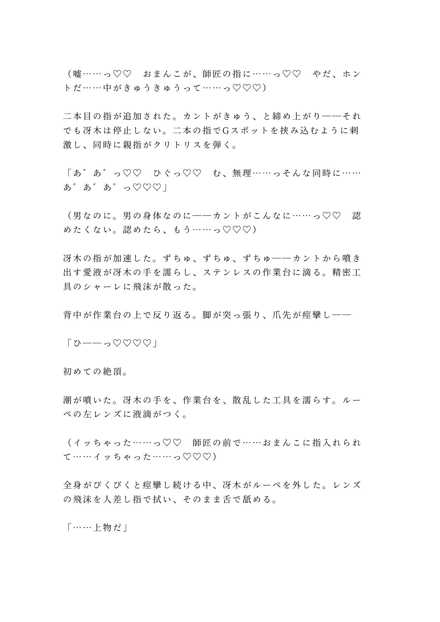 「お前の鼓動、0.3秒遅い」深夜の時計工房で天才技師に四回中出しされ一生モノの時計に堕ちた処女カントボーイ 画像9