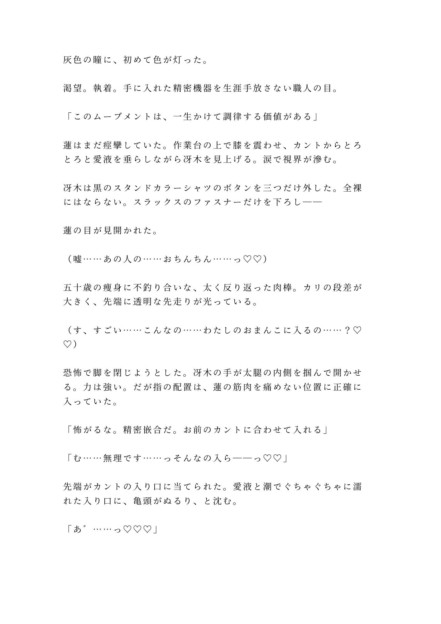 「お前の鼓動、0.3秒遅い」深夜の時計工房で天才技師に四回中出しされ一生モノの時計に堕ちた処女カントボーイ 画像10