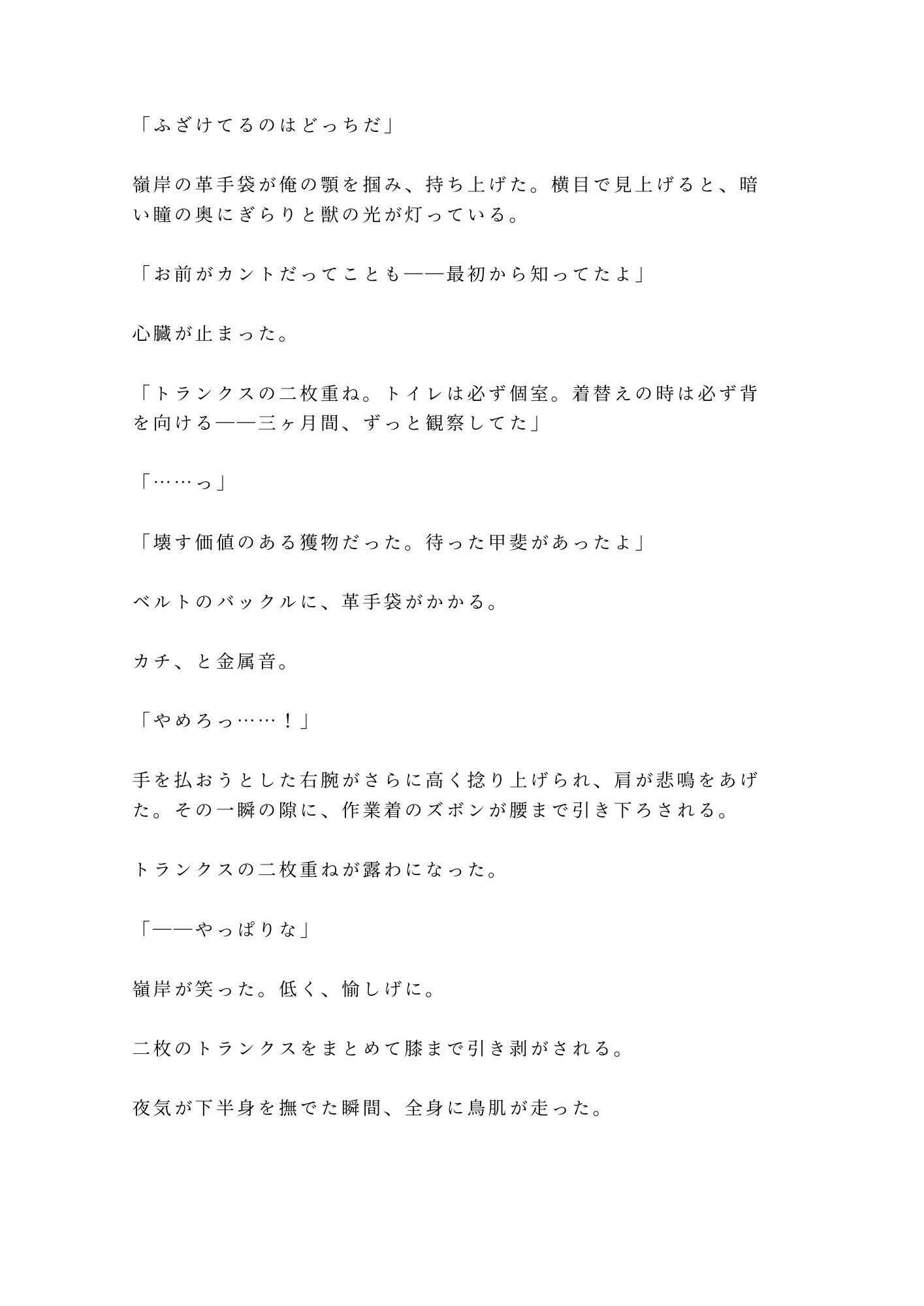 潜入捜査三ヶ月目の夜、正体を暴かれたカントボーイ刑事が元マフィア情報屋に口止め料として四回中出しされ自分から疼き出す話 画像3
