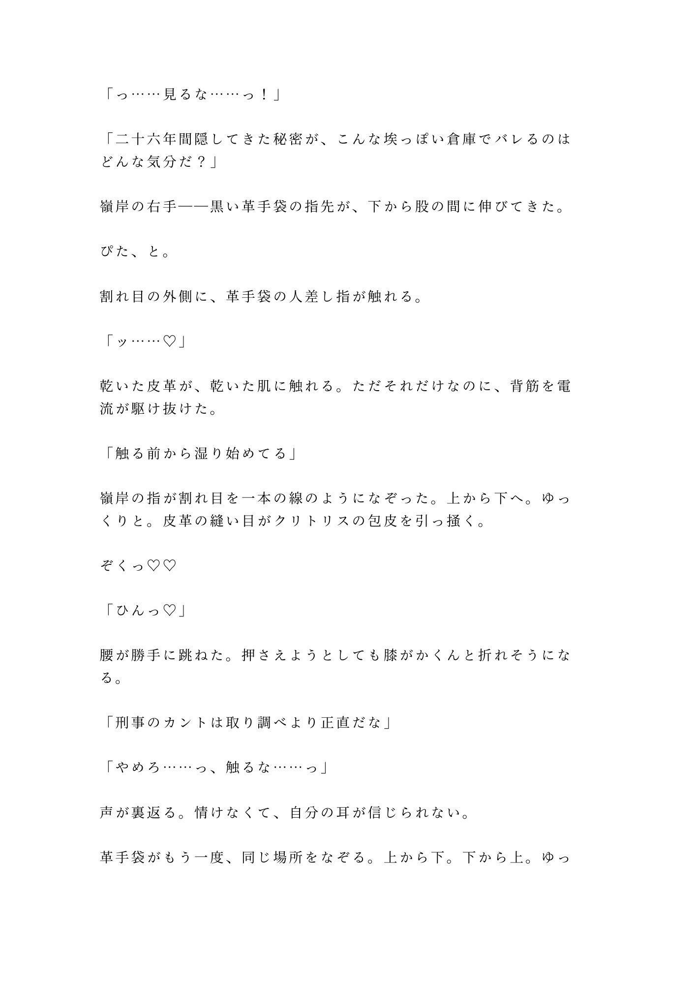 潜入捜査三ヶ月目の夜、正体を暴かれたカントボーイ刑事が元マフィア情報屋に口止め料として四回中出しされ自分から疼き出す話 画像4