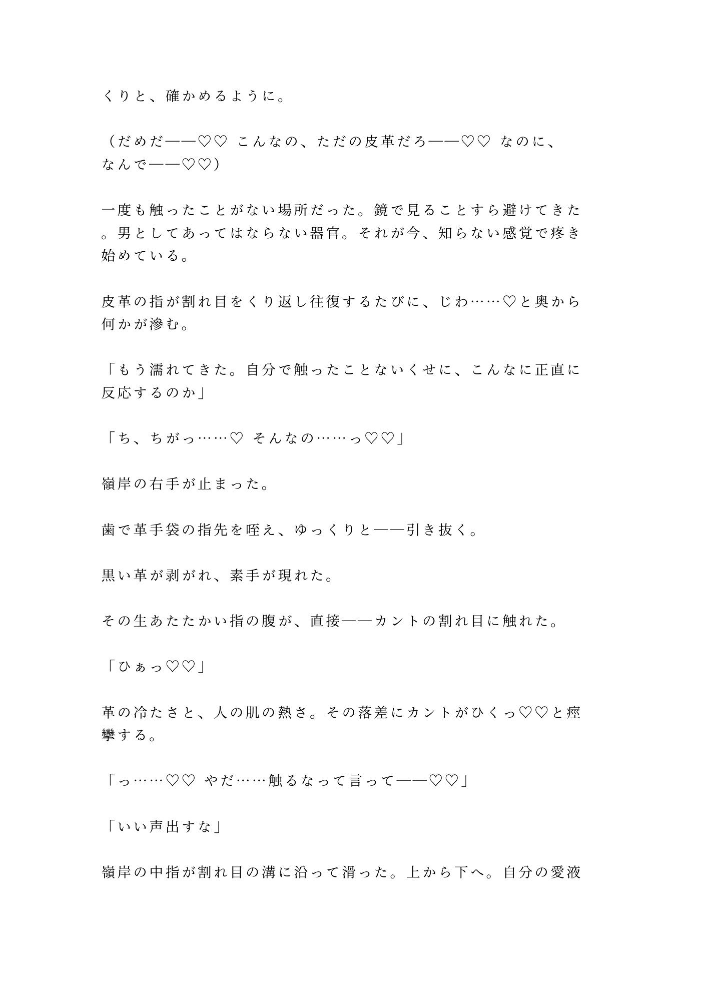 潜入捜査三ヶ月目の夜、正体を暴かれたカントボーイ刑事が元マフィア情報屋に口止め料として四回中出しされ自分から疼き出す話 画像5