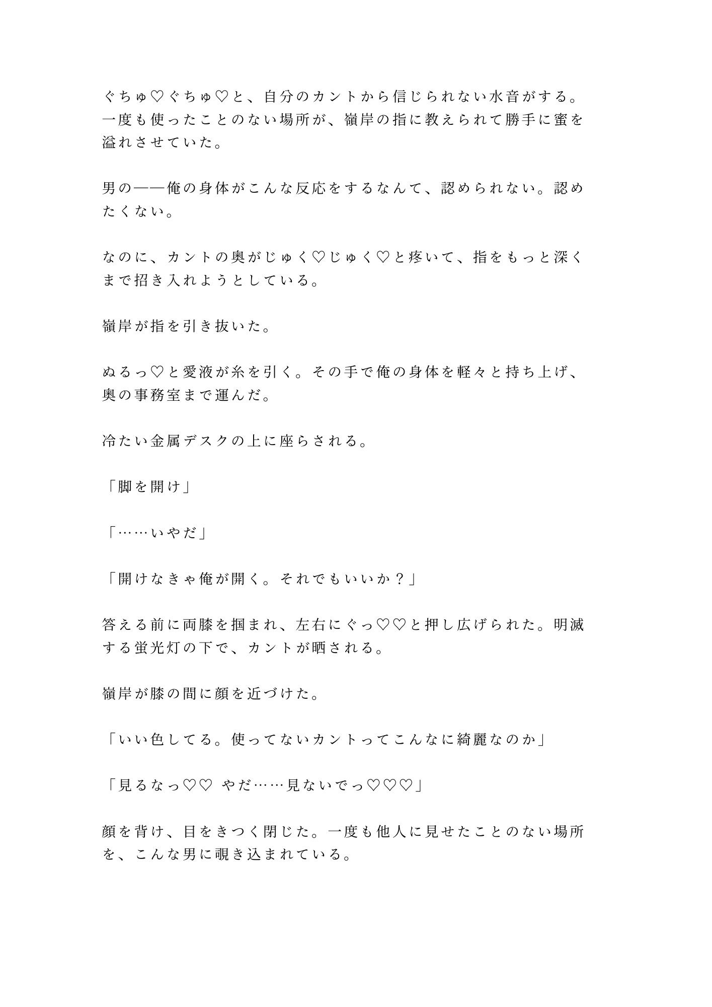 潜入捜査三ヶ月目の夜、正体を暴かれたカントボーイ刑事が元マフィア情報屋に口止め料として四回中出しされ自分から疼き出す話 画像8