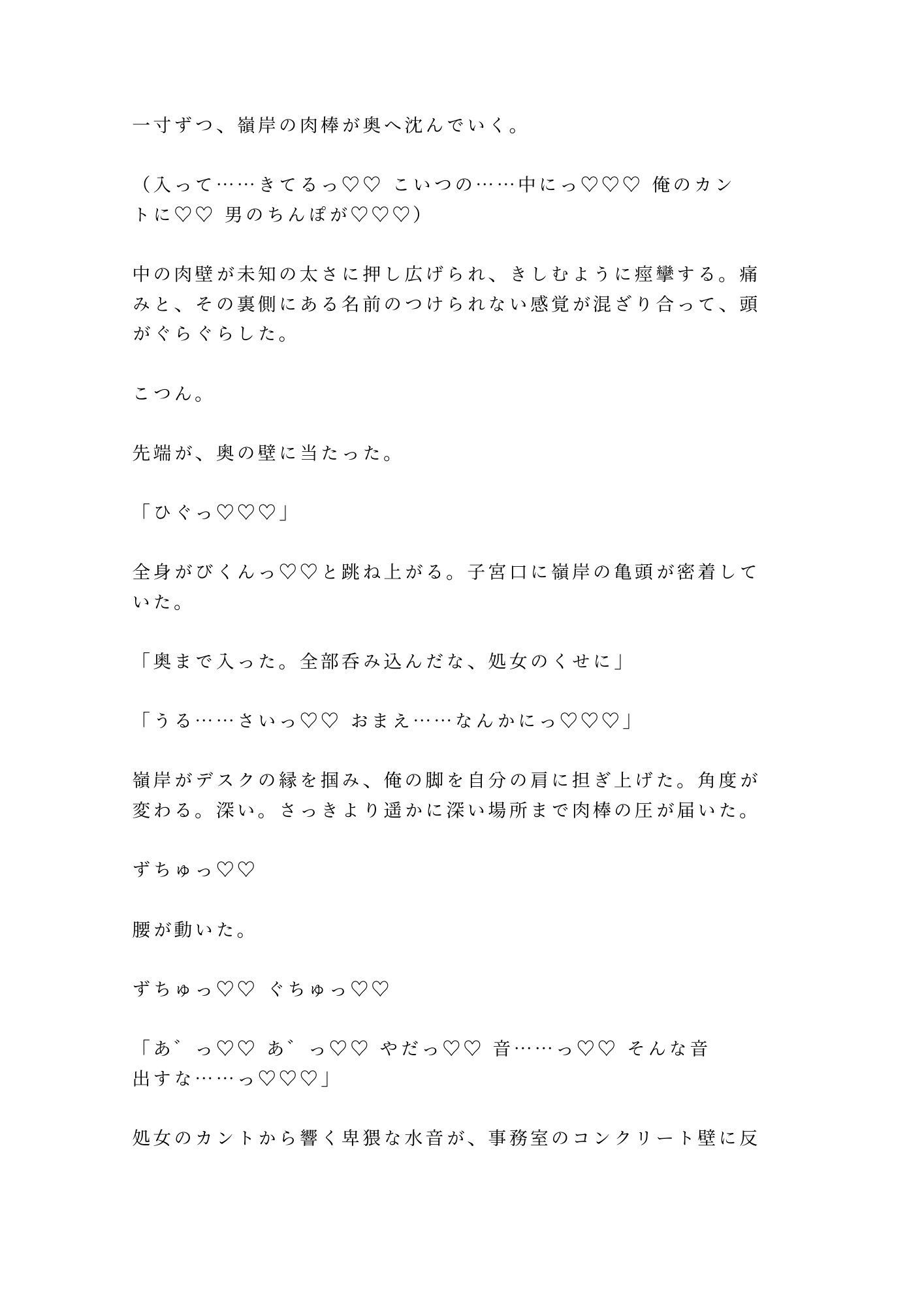 潜入捜査三ヶ月目の夜、正体を暴かれたカントボーイ刑事が元マフィア情報屋に口止め料として四回中出しされ自分から疼き出す話 画像10