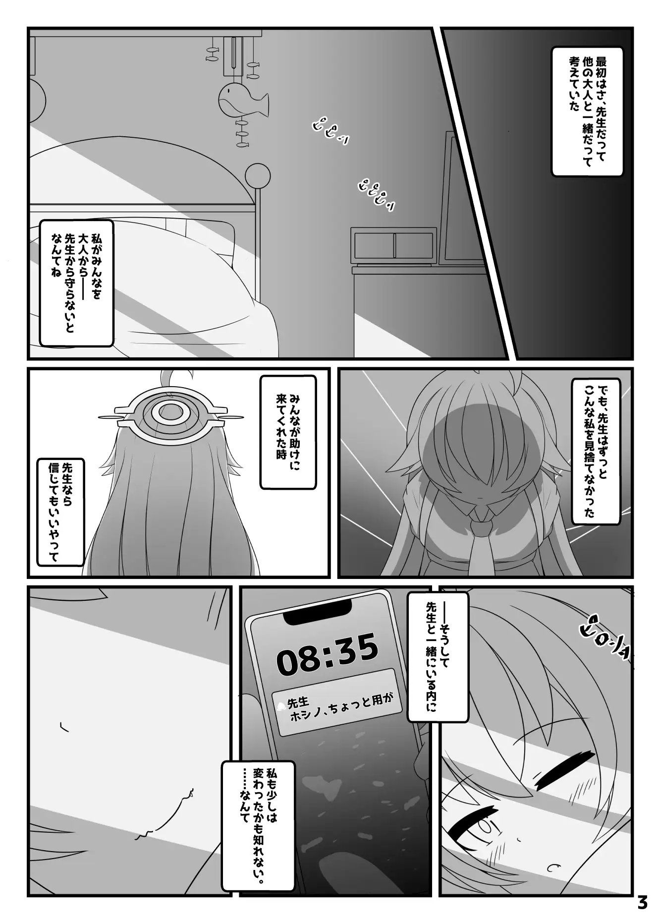 小鳥遊ホシノは、かく語りき sample