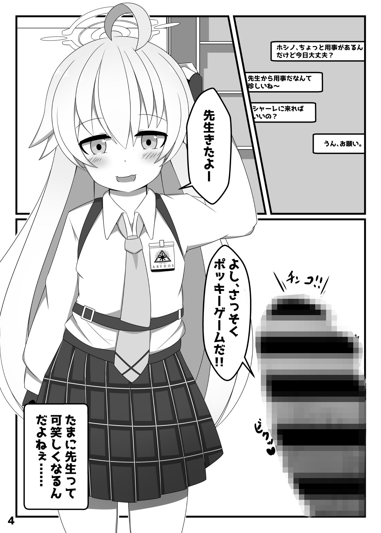 小鳥遊ホシノは、かく語りき sample