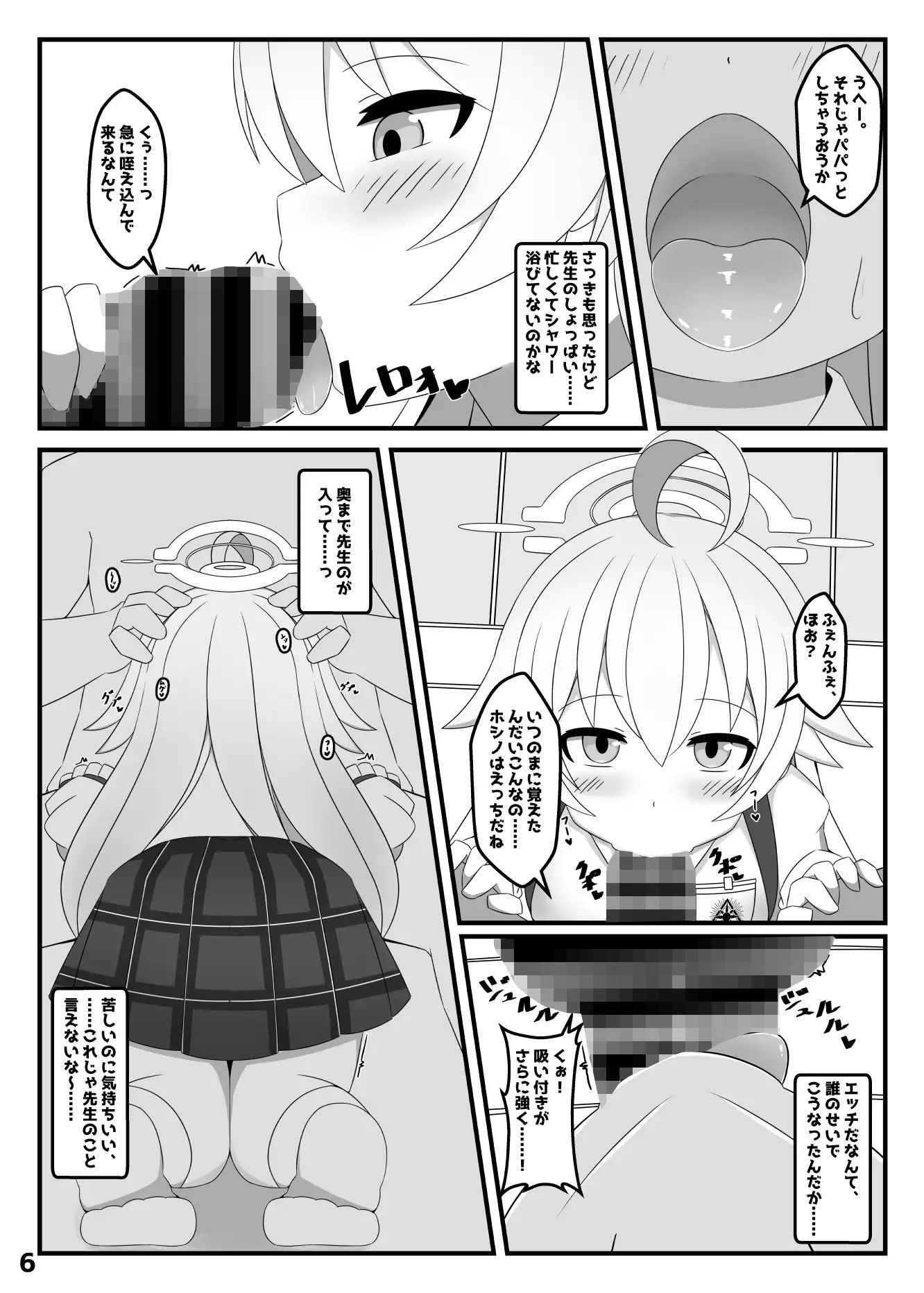 小鳥遊ホシノは、かく語りき sample