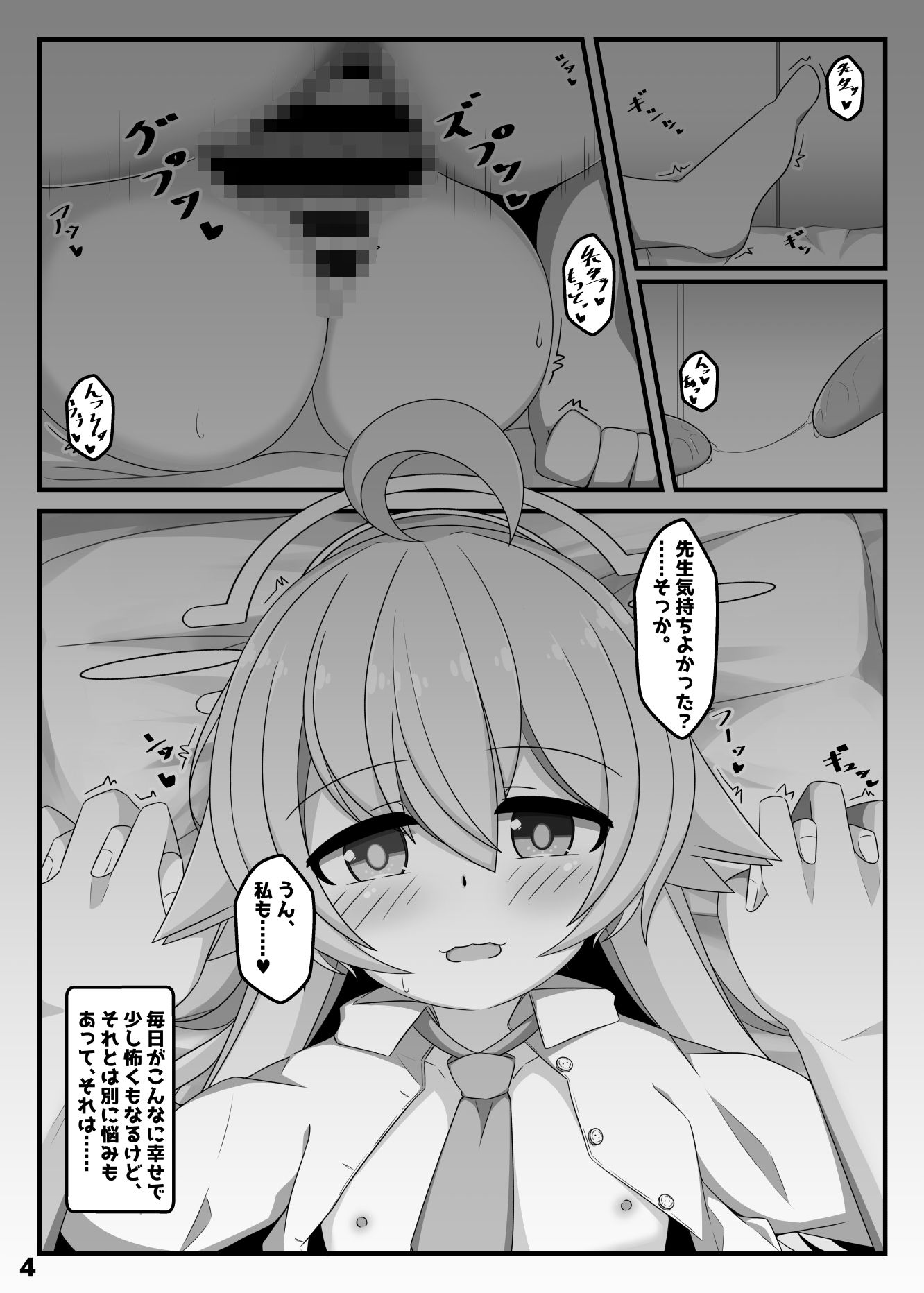 ぶるあかホシノとえっちぶっく sample