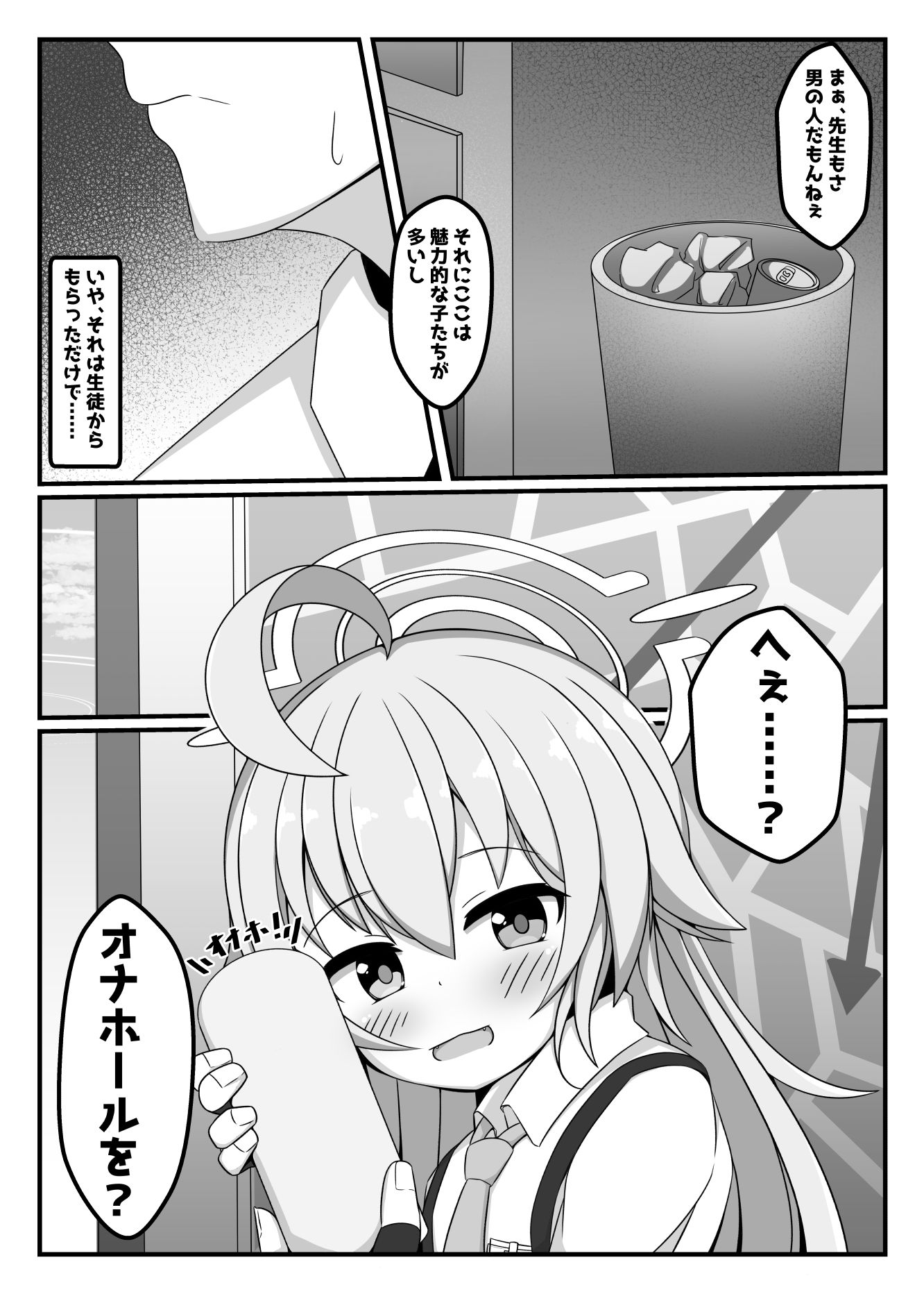 先生、私をオナホにしていいよ 画像2