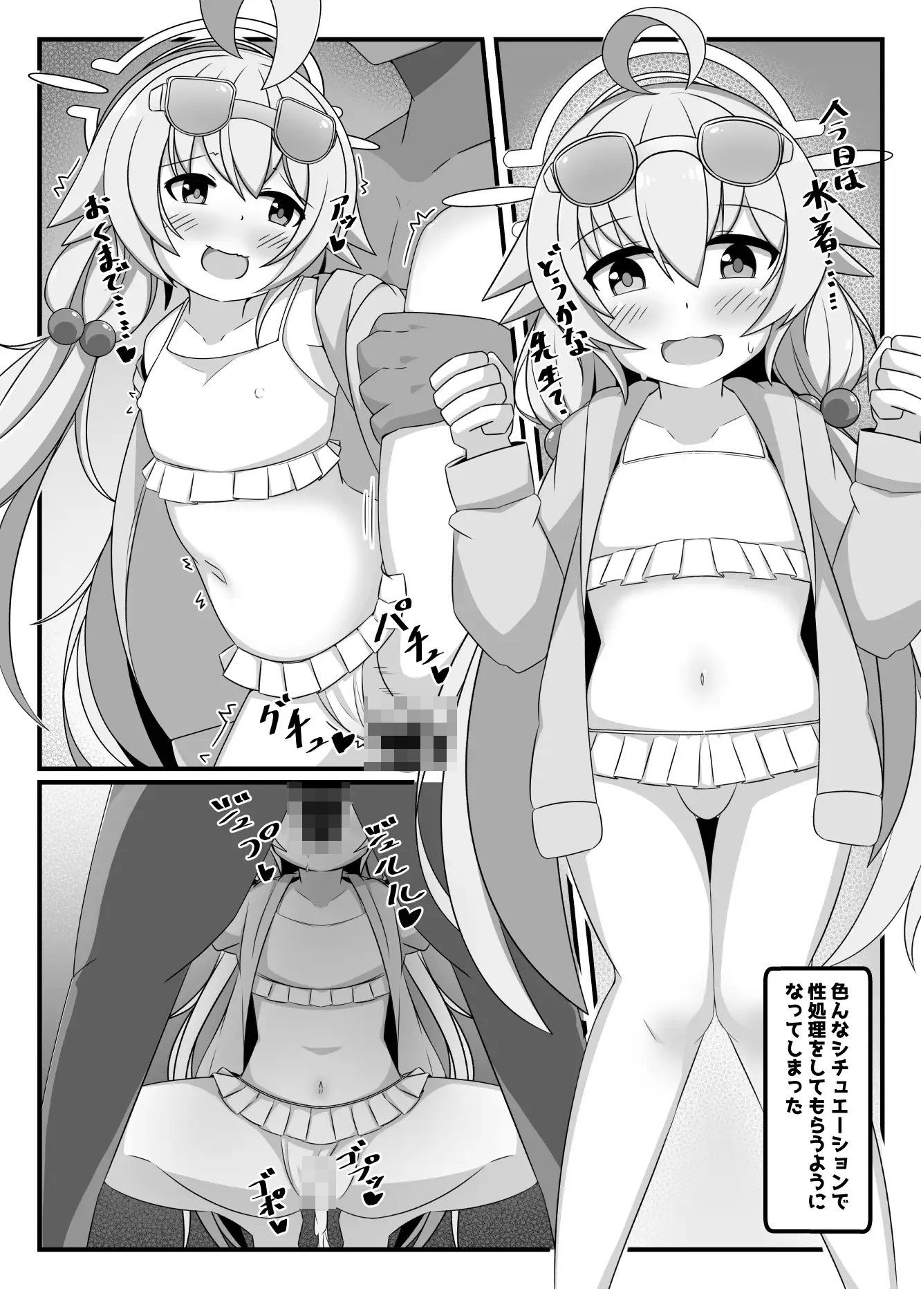 先生、私をオナホにしていいよ 画像4