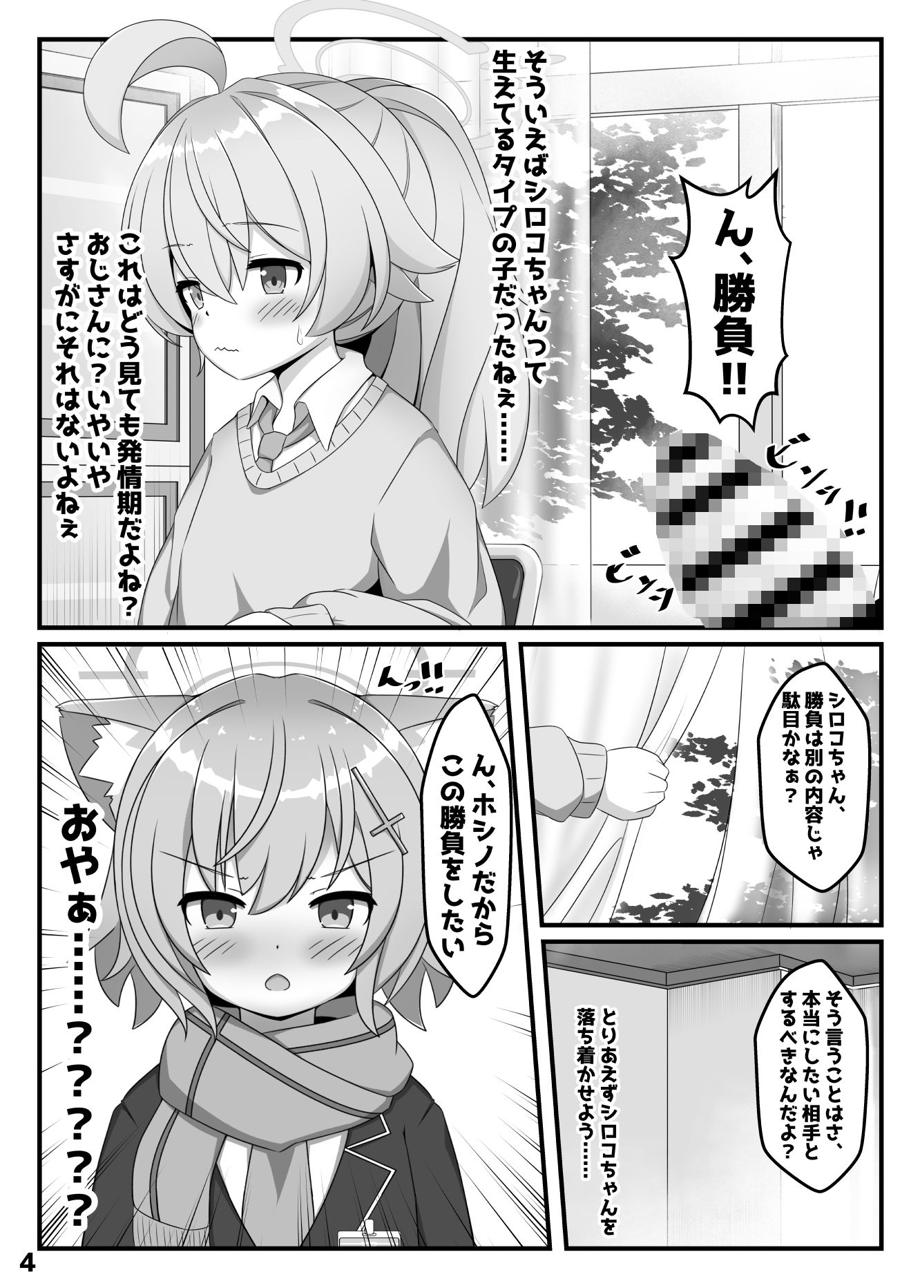 ん、ホシノ勝負しよ 画像3