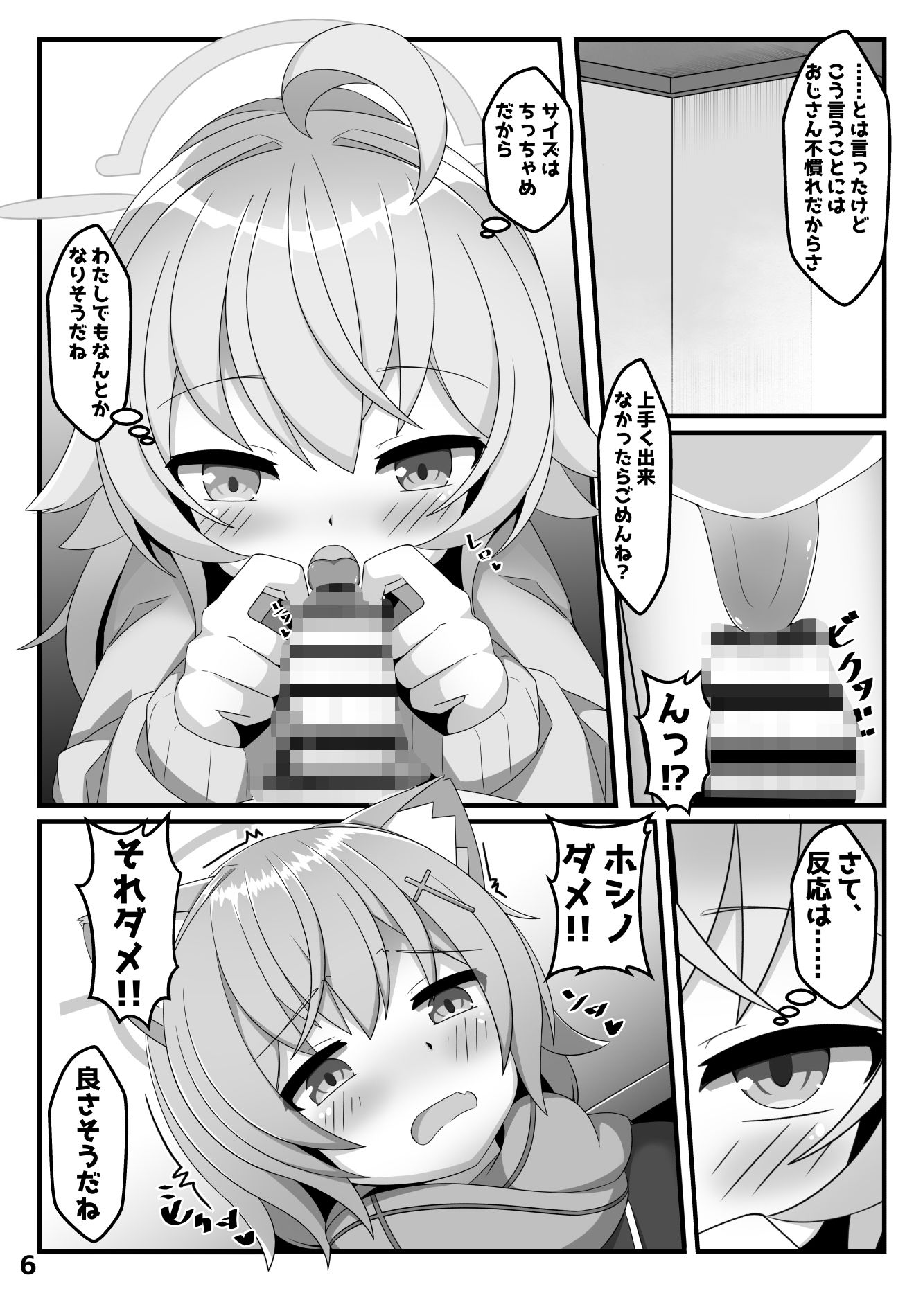 ん、ホシノ勝負しよ 画像4