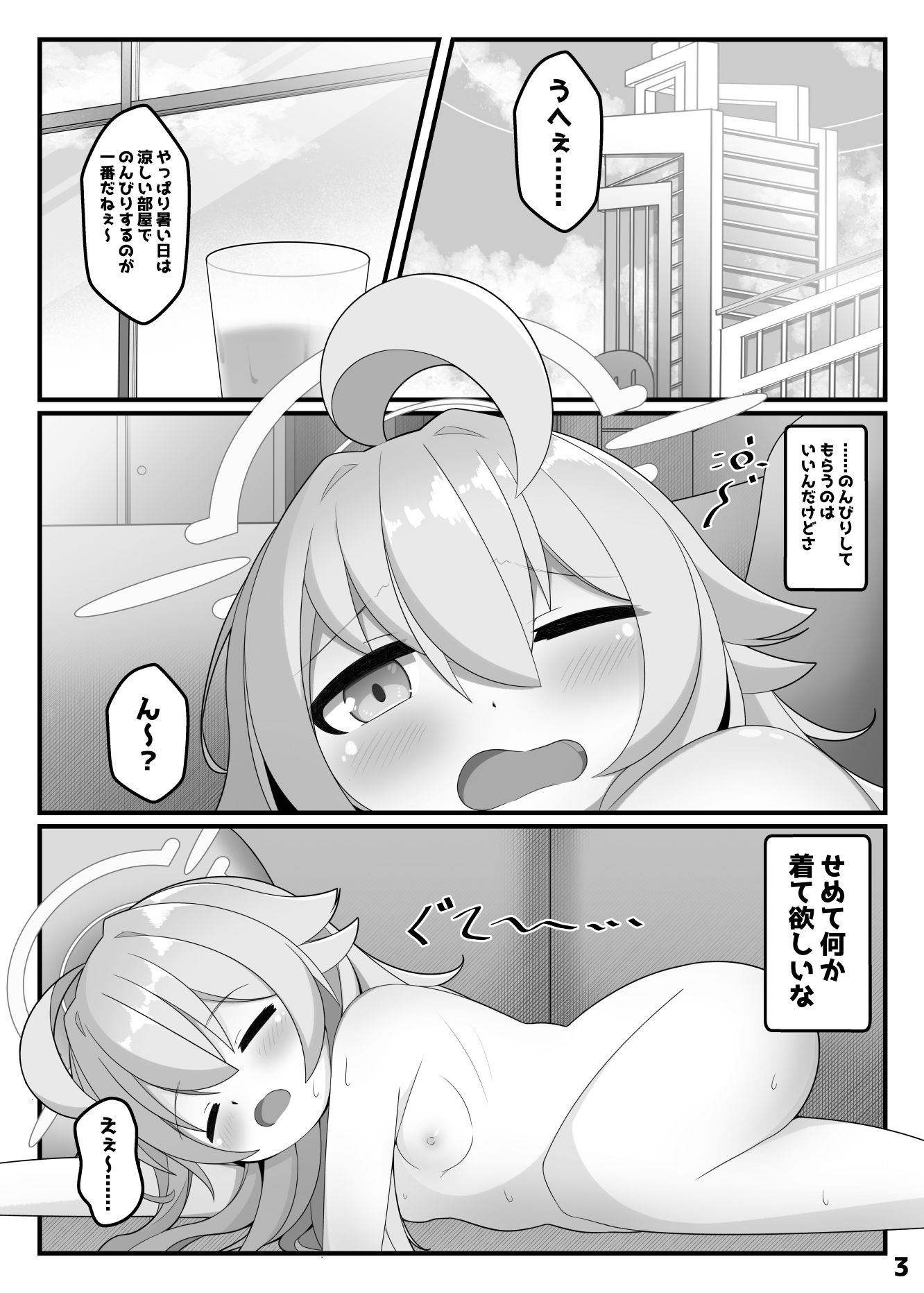 ホシノと壁尻アーカイブ 画像1