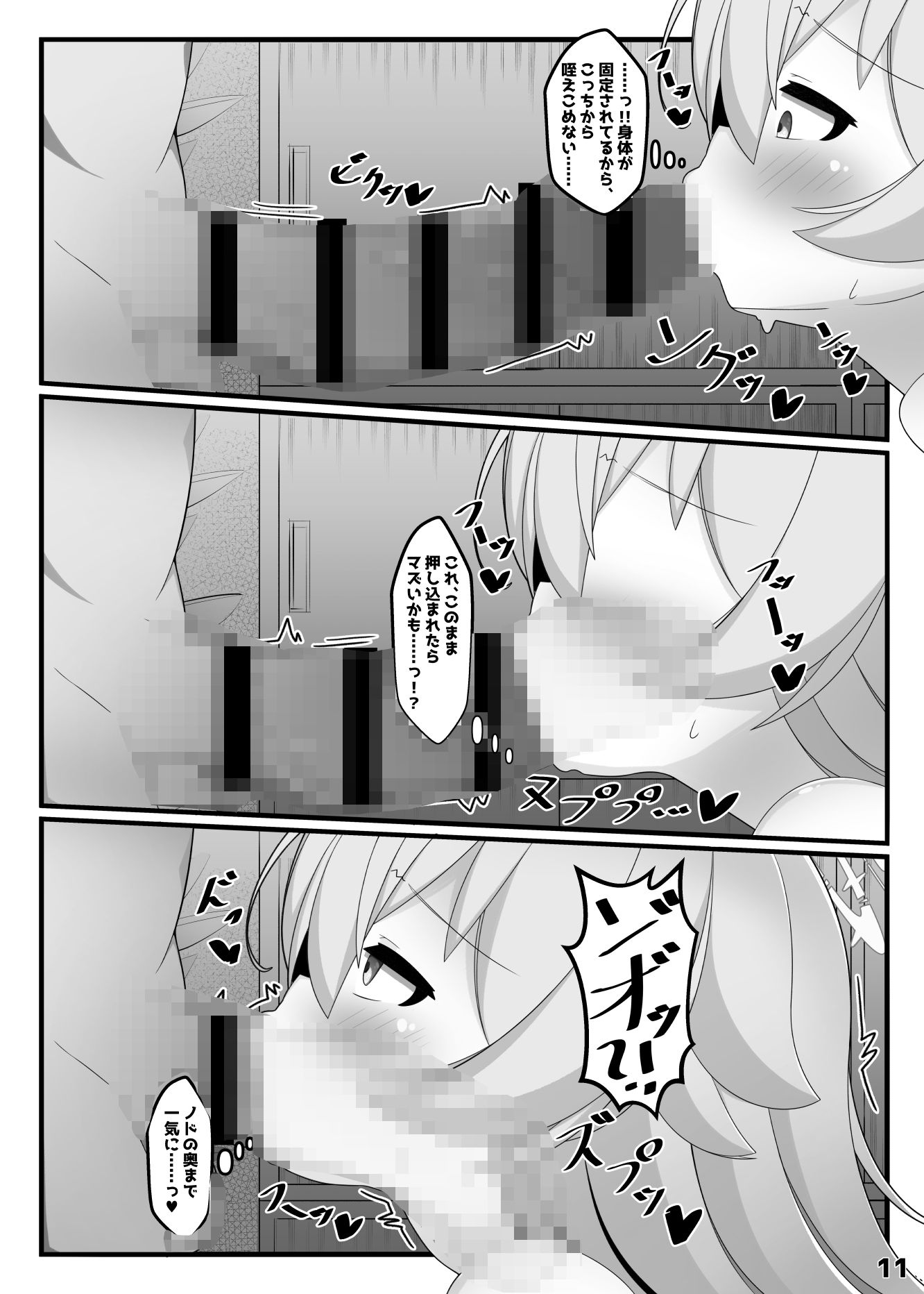 ホシノと壁尻アーカイブ 画像3