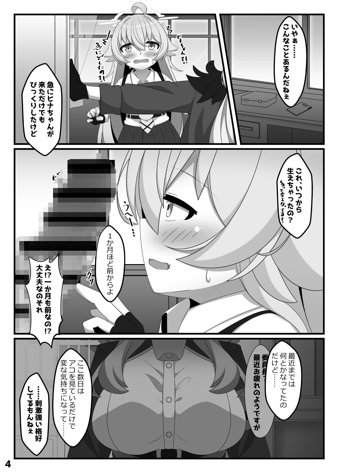 生えちゃったヒナちゃんをホシノがぬきぬきする本 画像3