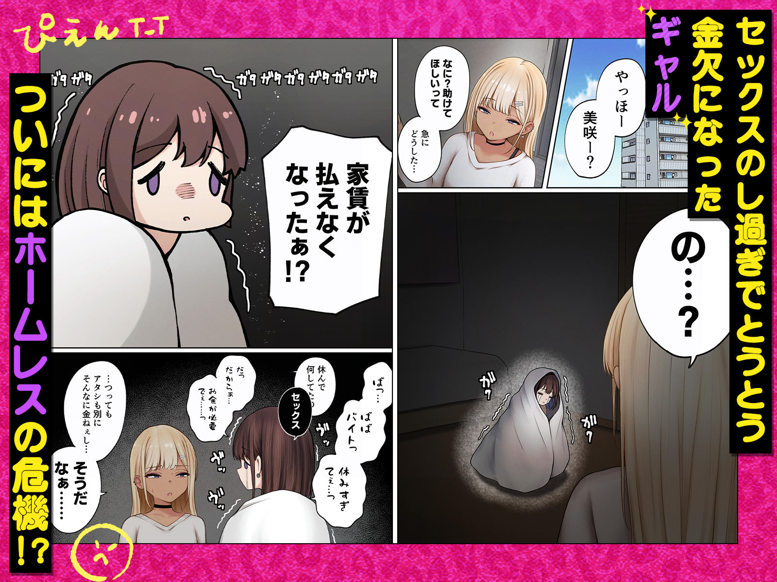 僕の部屋が幼馴染ギャルのヤリ部屋になった話金欠裏垢女子編_1