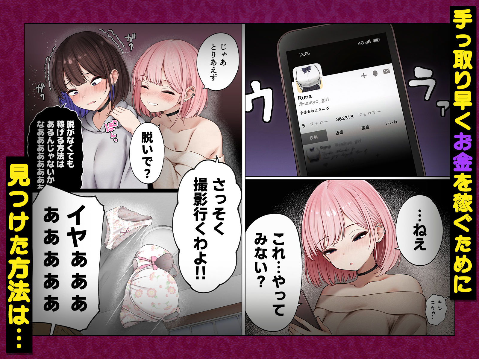 僕の部屋が幼馴染ギャルのヤリ部屋になった話金欠裏垢女子編_2