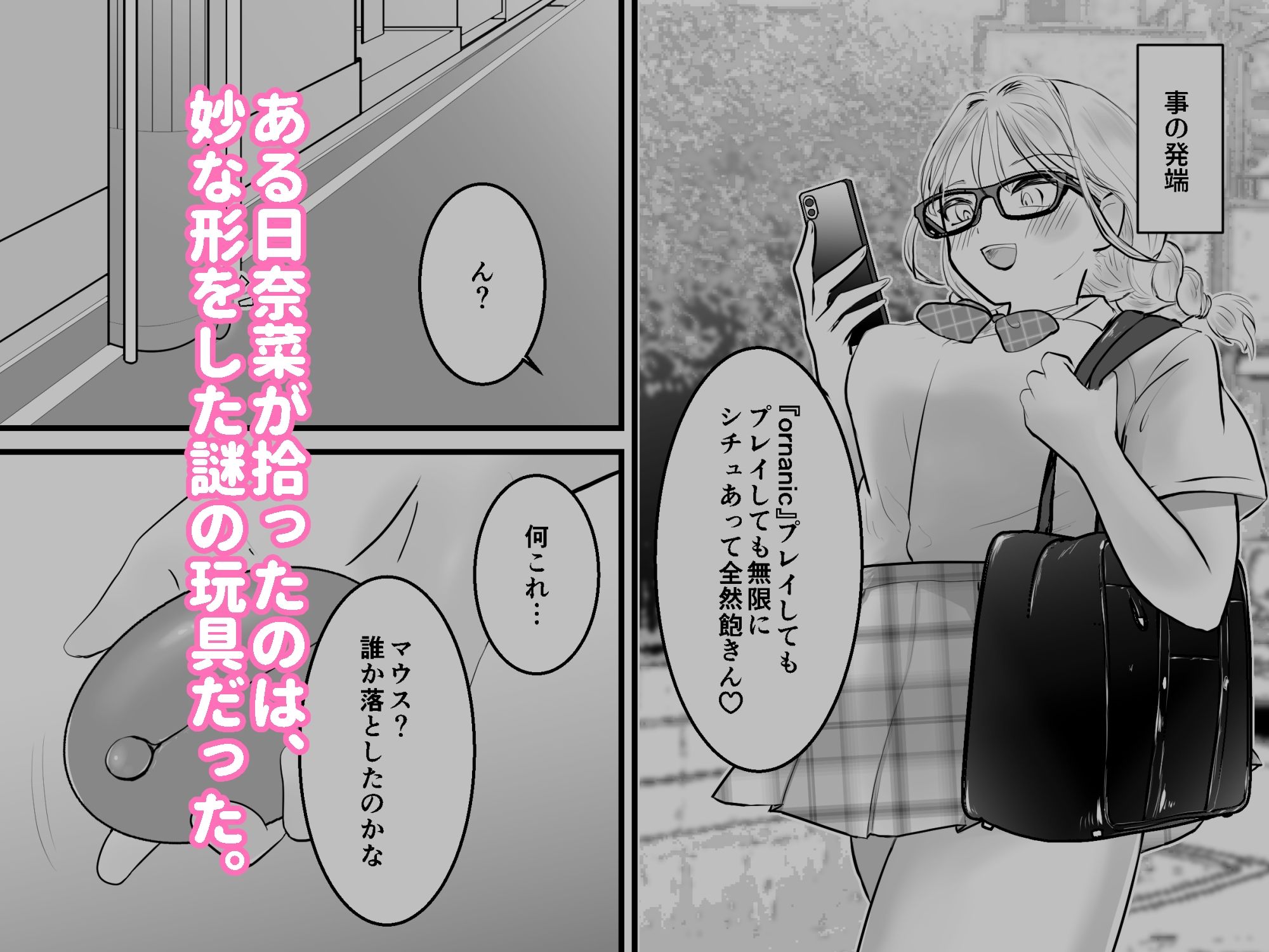 感覚共有 友達のクリトリスと感覚リンク 画像1