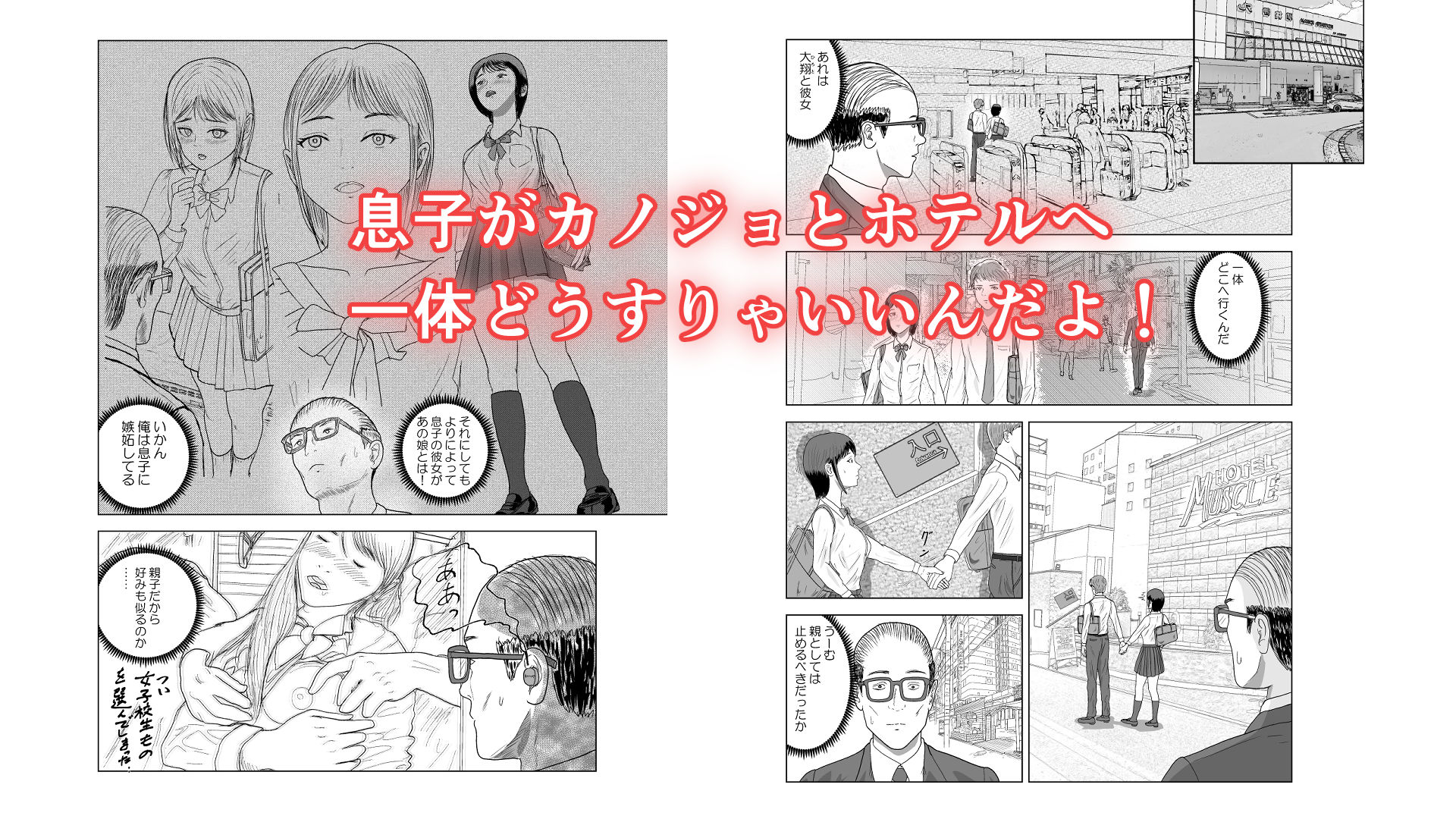俺の彼女は息子の元カノ 画像3
