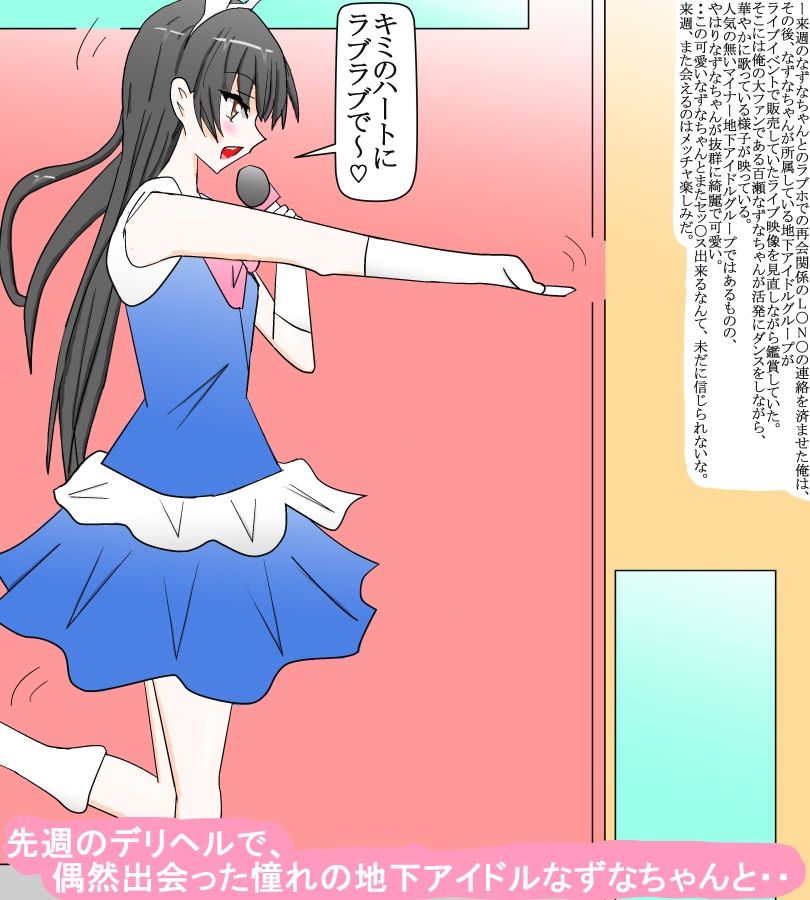 生活費で悩む地下アイドルをファンの俺が秘かに援助して・・ sample