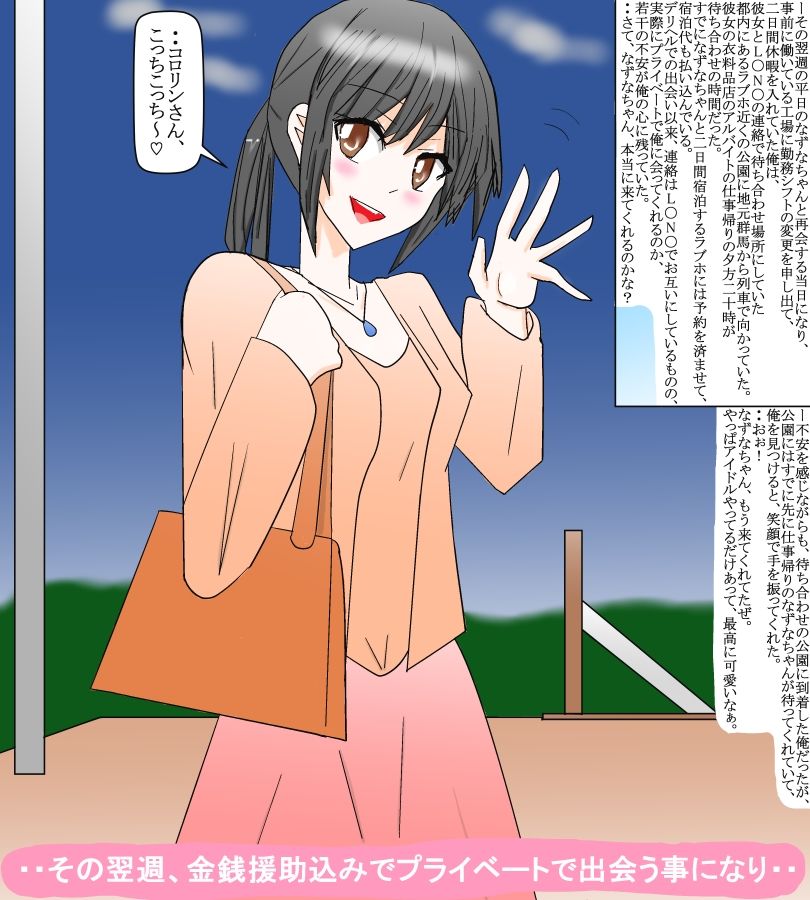 生活費で悩む地下アイドルをファンの俺が秘かに援助して・・ sample