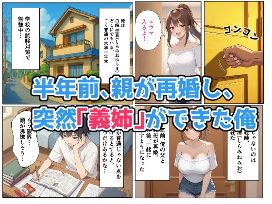 義姉さんに誘惑され何度も中出ししちゃった件 画像1