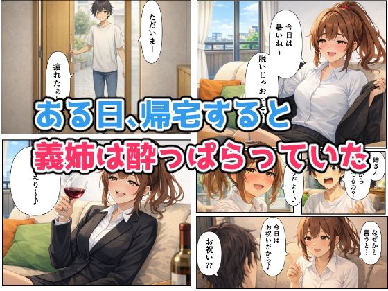 義姉さんに誘惑され何度も中出ししちゃった件 画像3