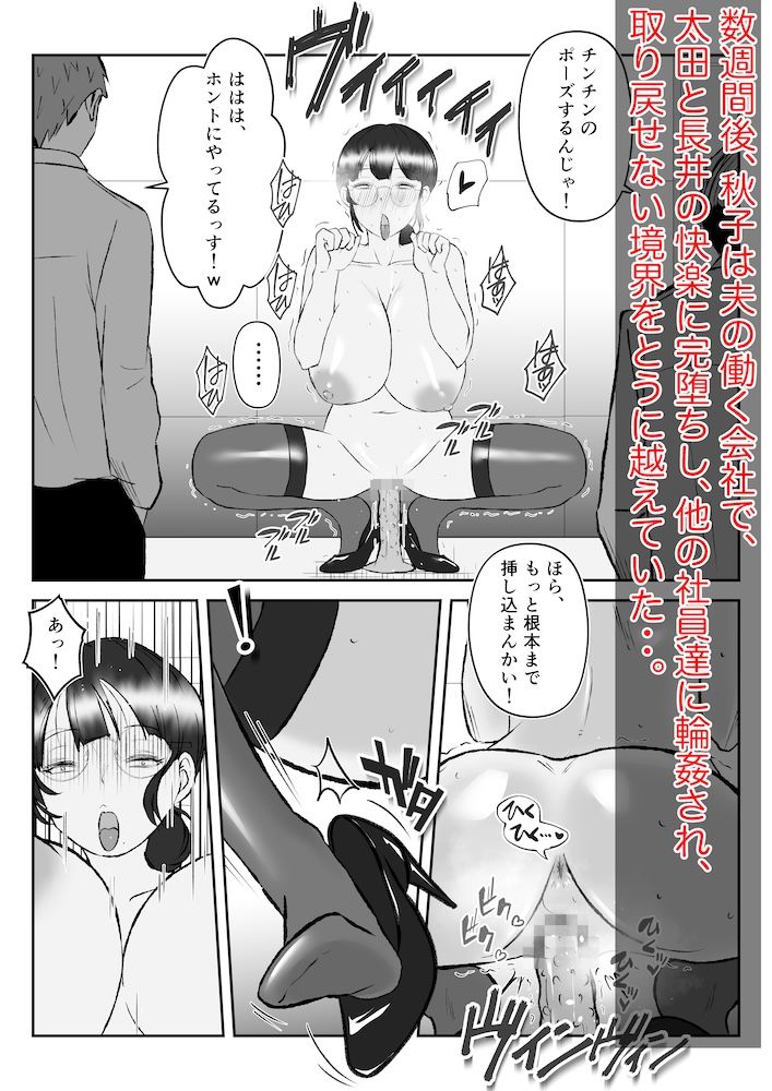 ネトラレーゼな妻たち 〜夫の上司と後輩に堕ちた妊活年上妻・秋子36歳の場合〜 画像7