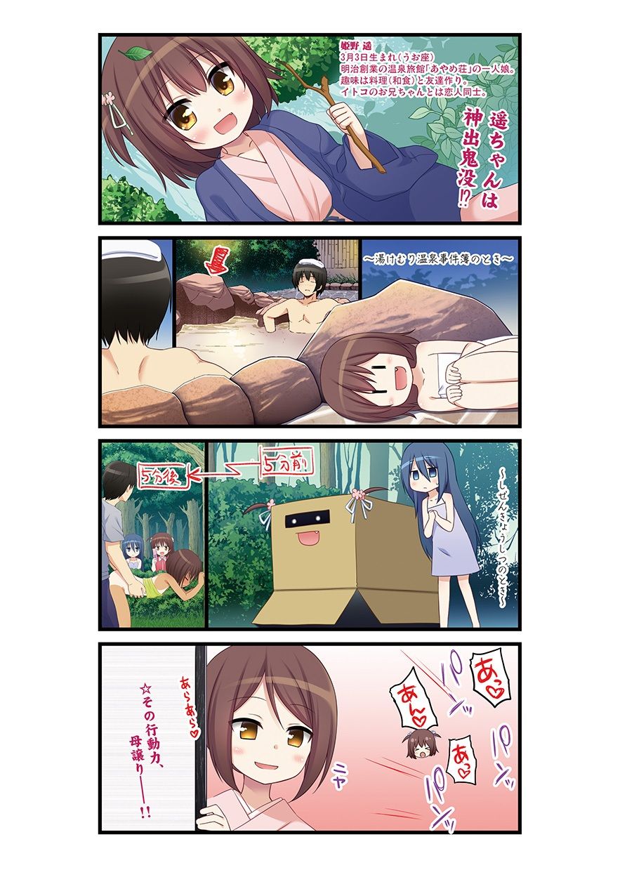 湯けむり温泉事件簿〜花湯町よんこま情緒篇〜 sample