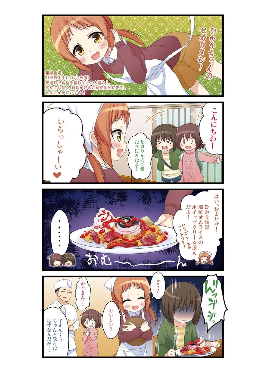 湯けむり温泉事件簿〜花湯町よんこま情緒篇〜 sample