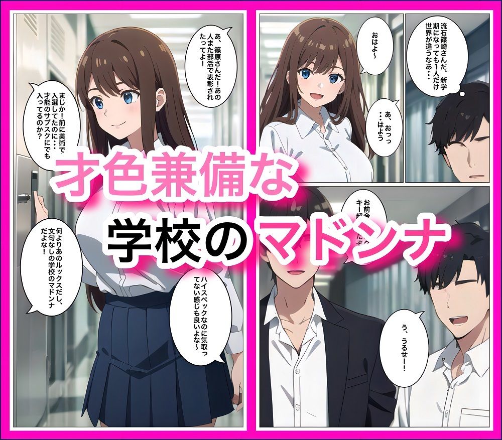 うちの学校のマドンナが塾では最下位クラスだった件 画像1