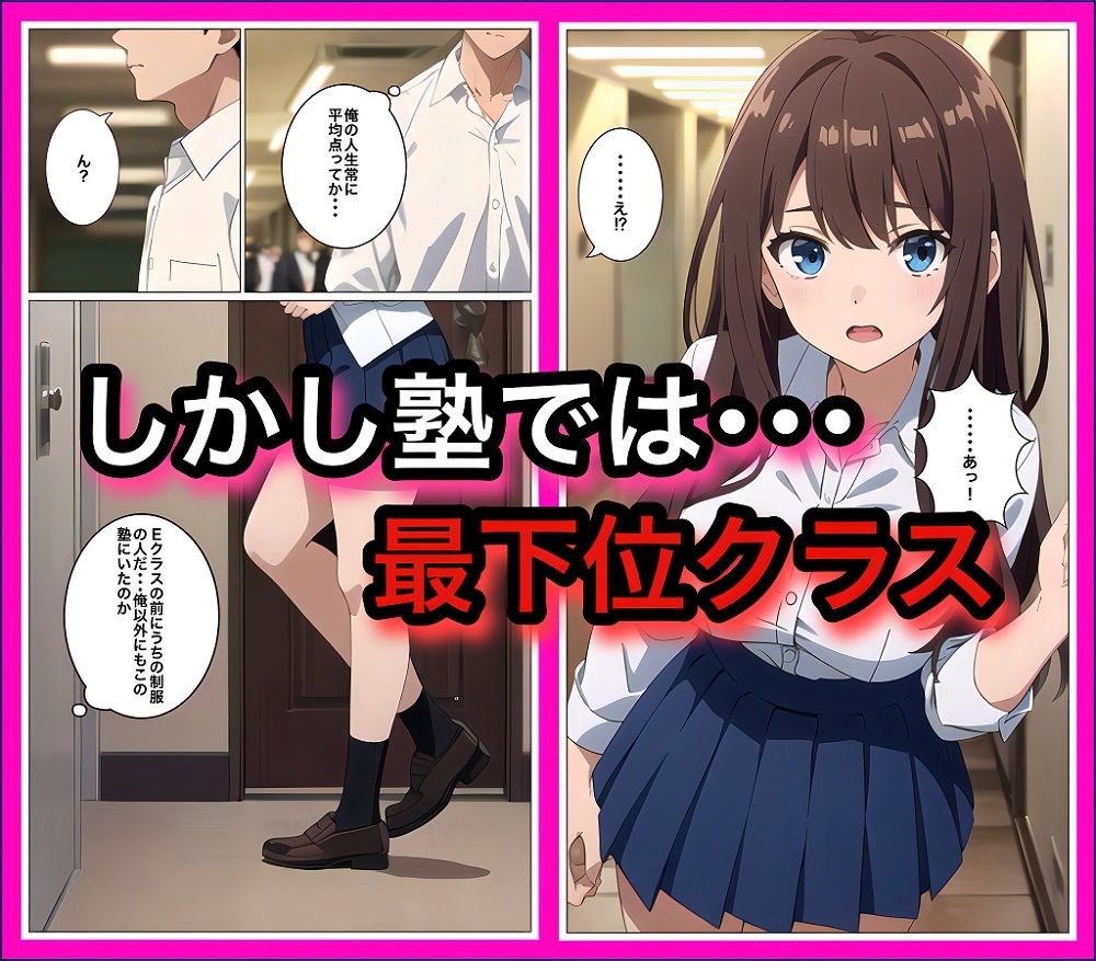 うちの学校のマドンナが塾では最下位クラスだった件 画像2