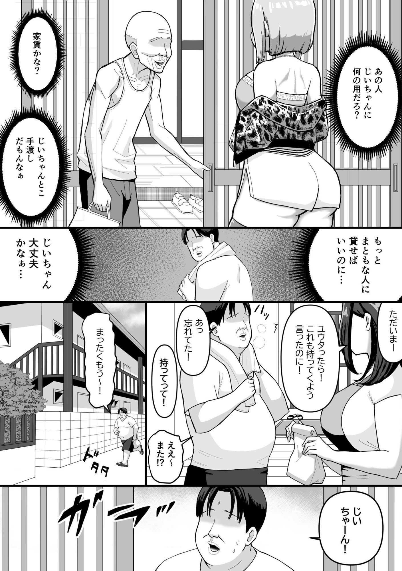 家賃回収〜ムチムチヤンキー実莉愛〜 画像3