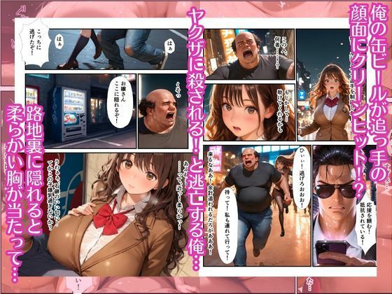 底辺おじさんが、訳ありお嬢様に死ぬほど中出しさせられた話 画像2