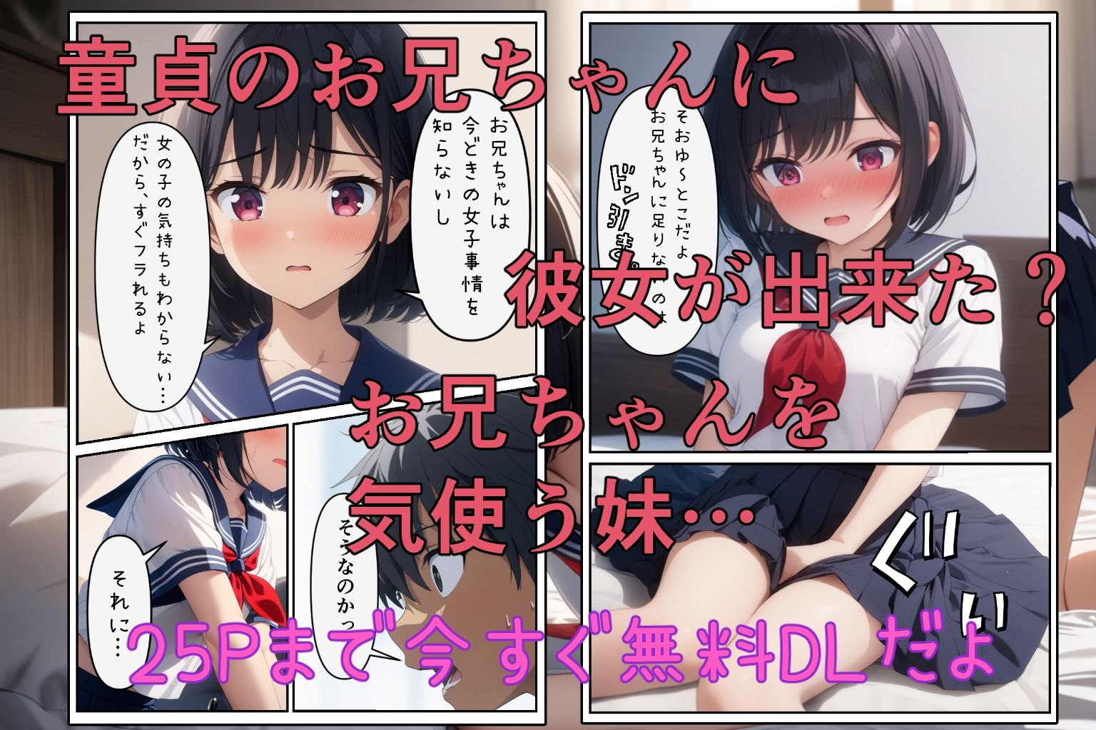 実はブラコンな妹をSEXの練習台にしちゃった件 画像1