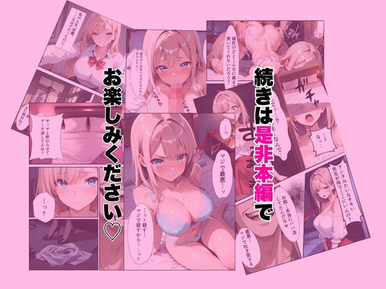 パパ活ギャル〜粗チンカレシじゃ届かない最奥までキモ教師のデカチンでメス堕ち 画像8