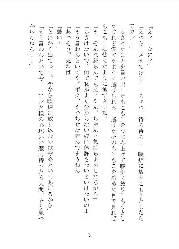 魔力切れで死にかけていた魔族に魔力供給の為と強引に抱かれました 無料画像4